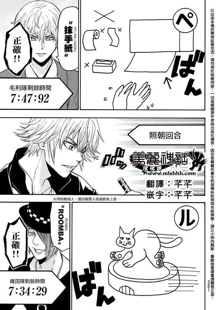 《Acma Game》漫画 141话