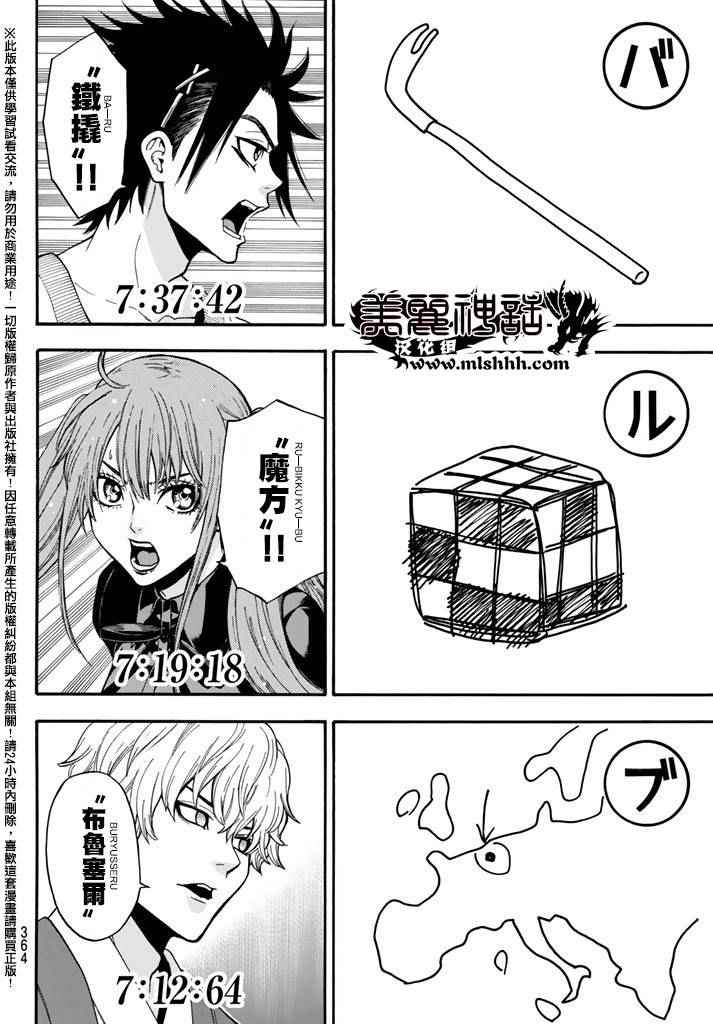 《Acma Game》漫画 141话