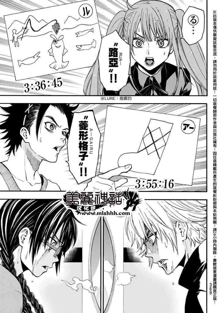 《Acma Game》漫画 141话