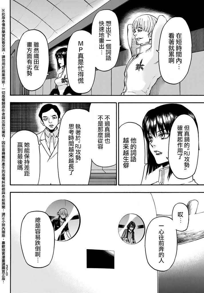 《Acma Game》漫画 141话