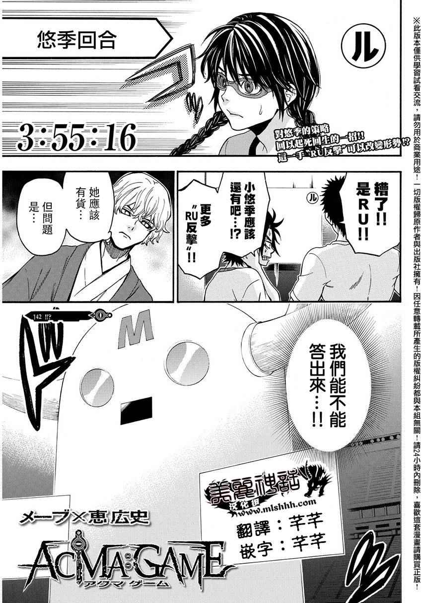 《Acma Game》漫画 142话