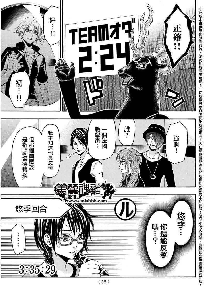 《Acma Game》漫画 142话