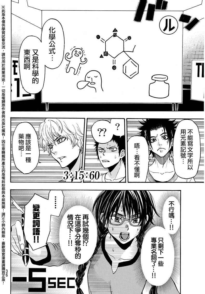 《Acma Game》漫画 142话