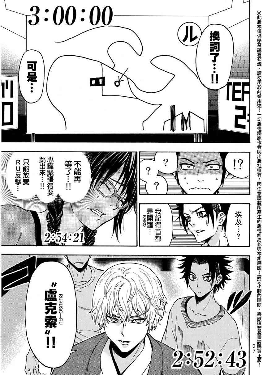 《Acma Game》漫画 142话