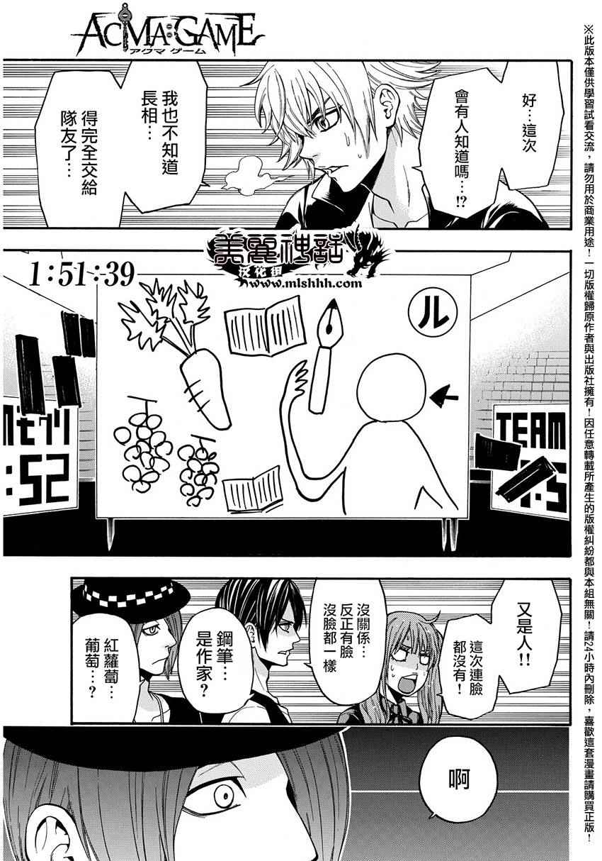 《Acma Game》漫画 142话