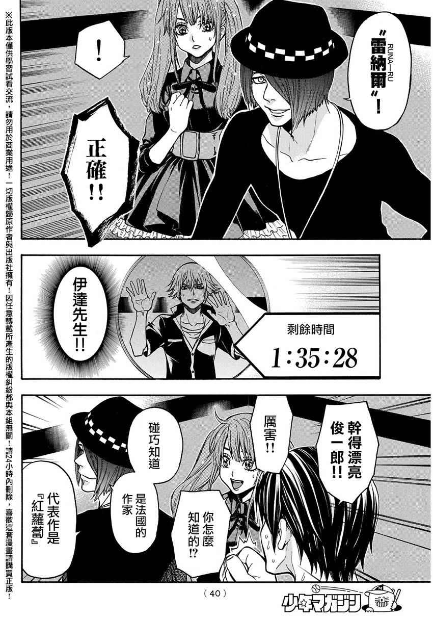 《Acma Game》漫画 142话