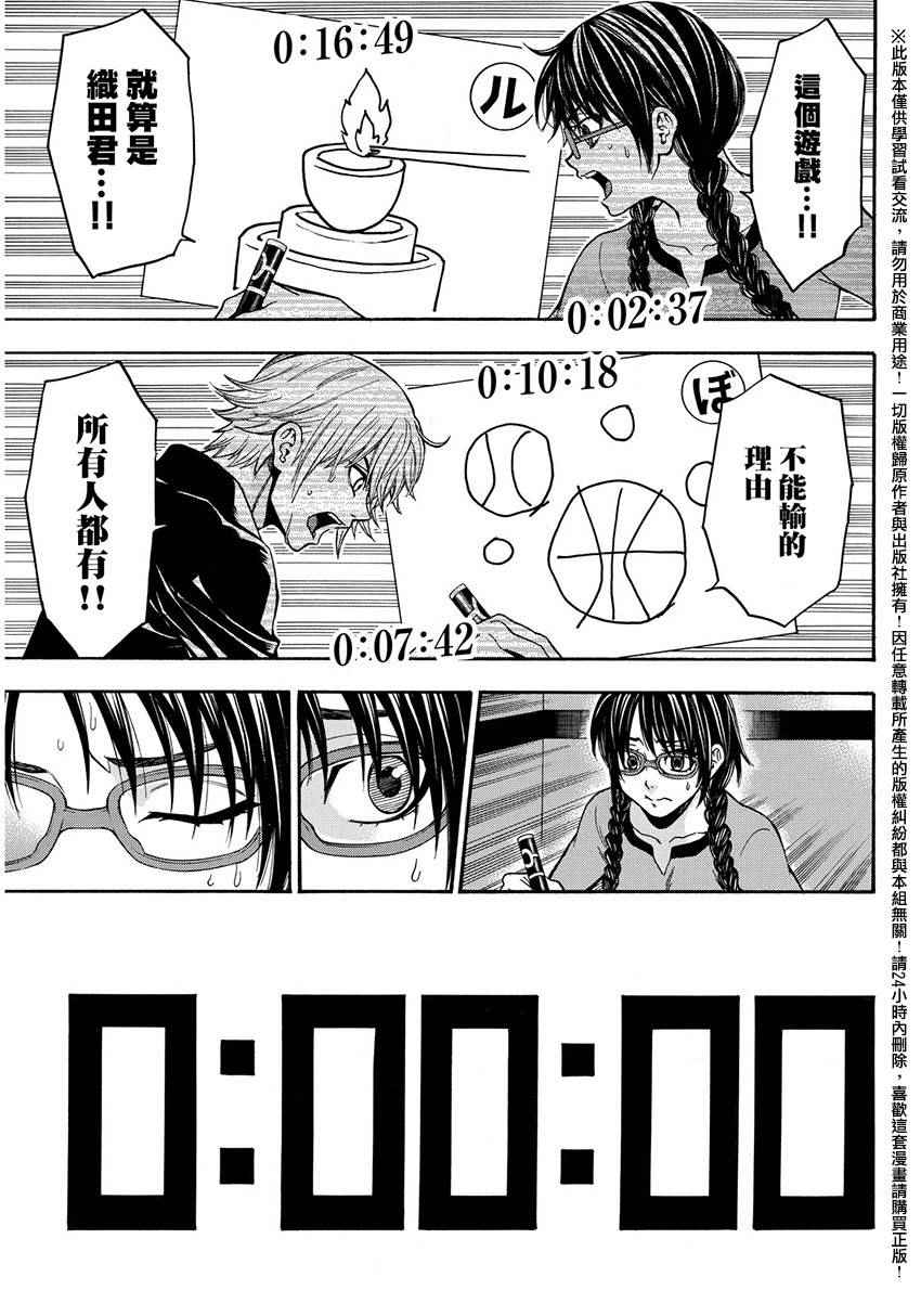 《Acma Game》漫画 142话