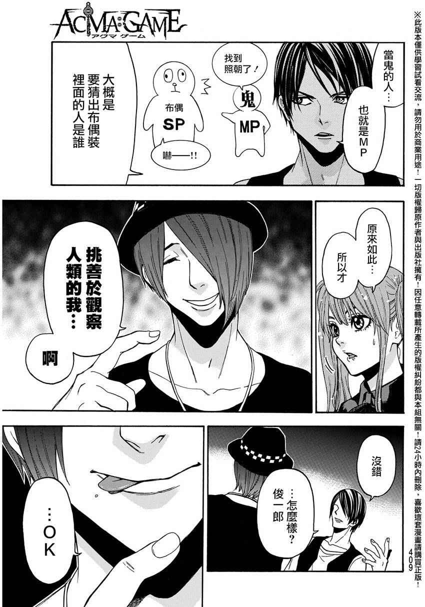 《Acma Game》漫画 143话