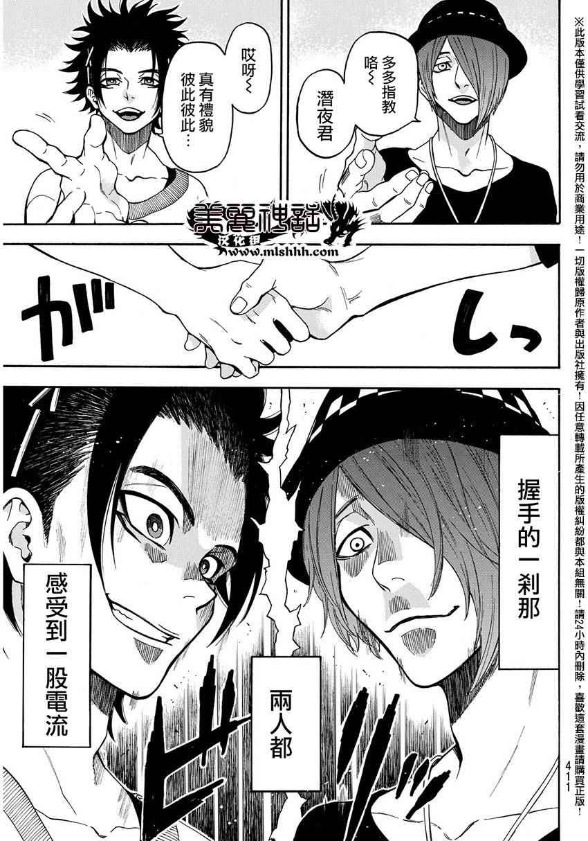 《Acma Game》漫画 143话