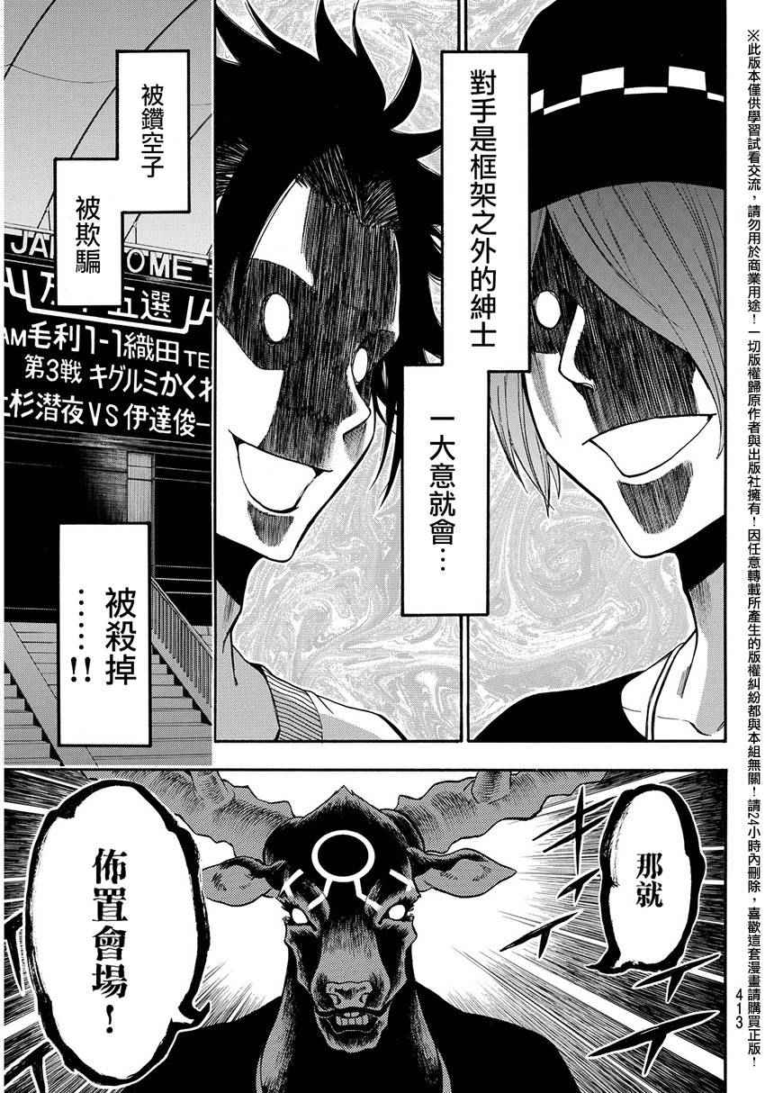 《Acma Game》漫画 143话