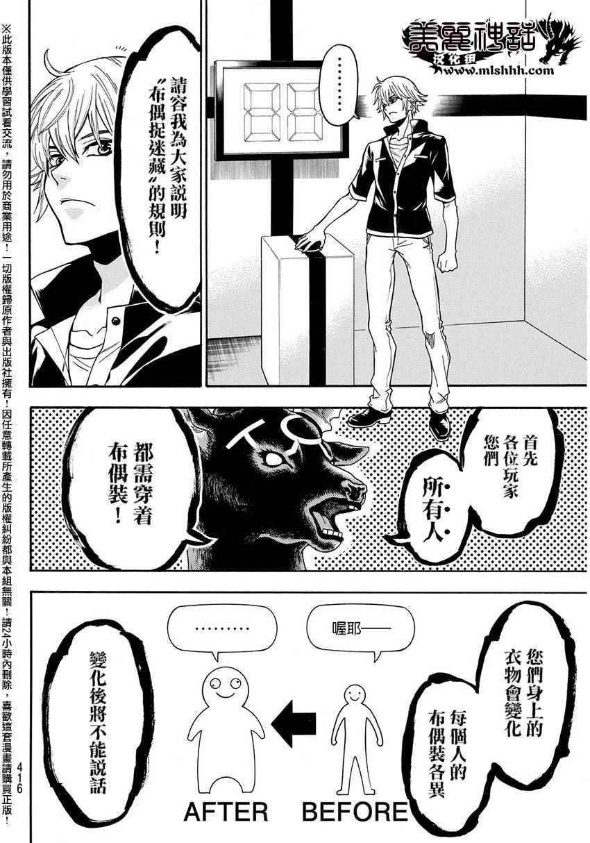 《Acma Game》漫画 143话