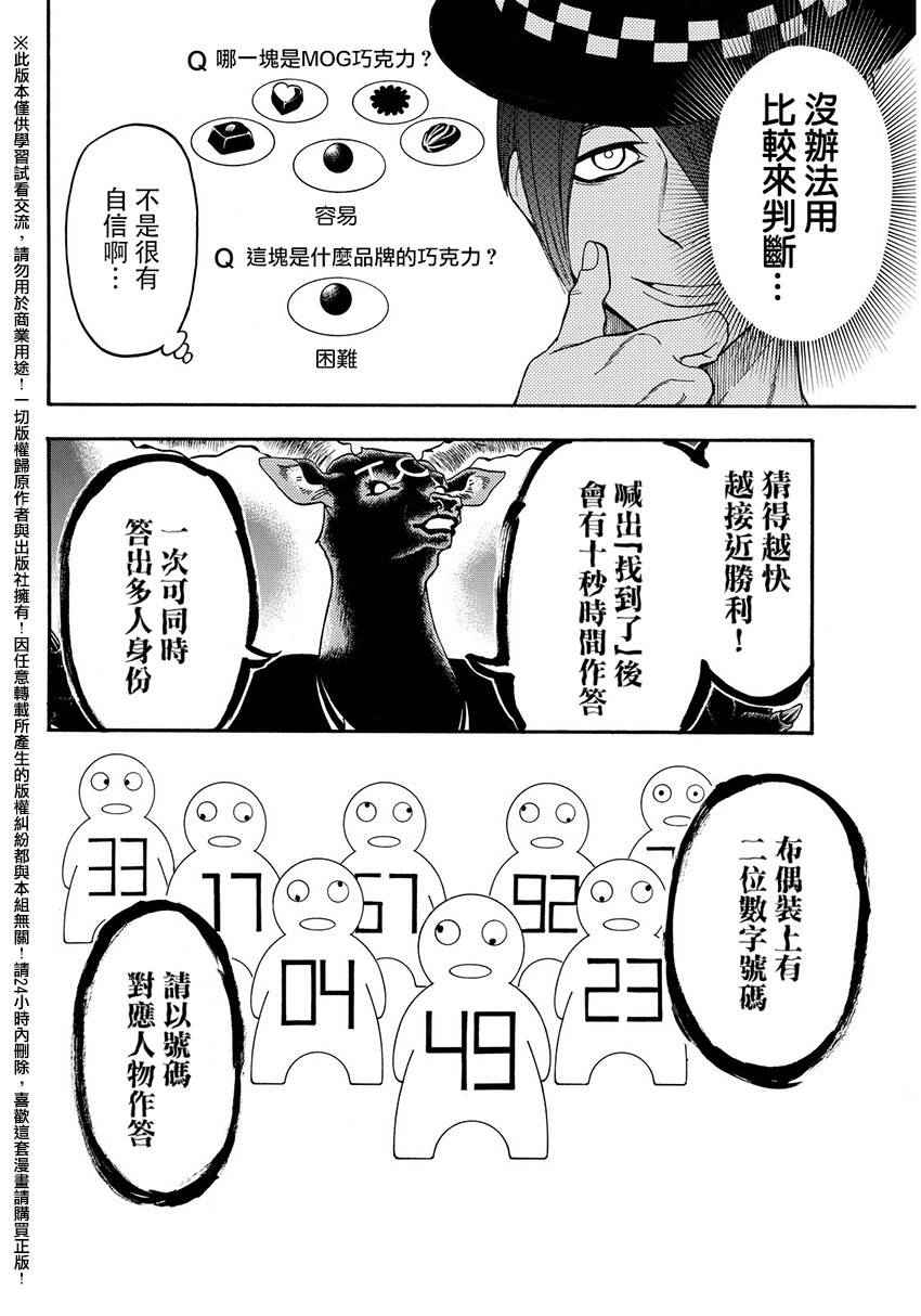 《Acma Game》漫画 143话