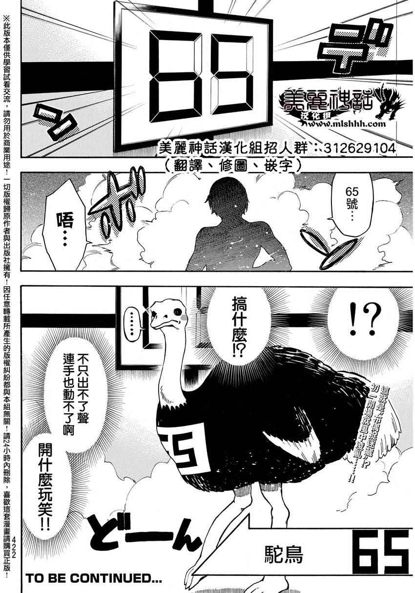 《Acma Game》漫画 143话