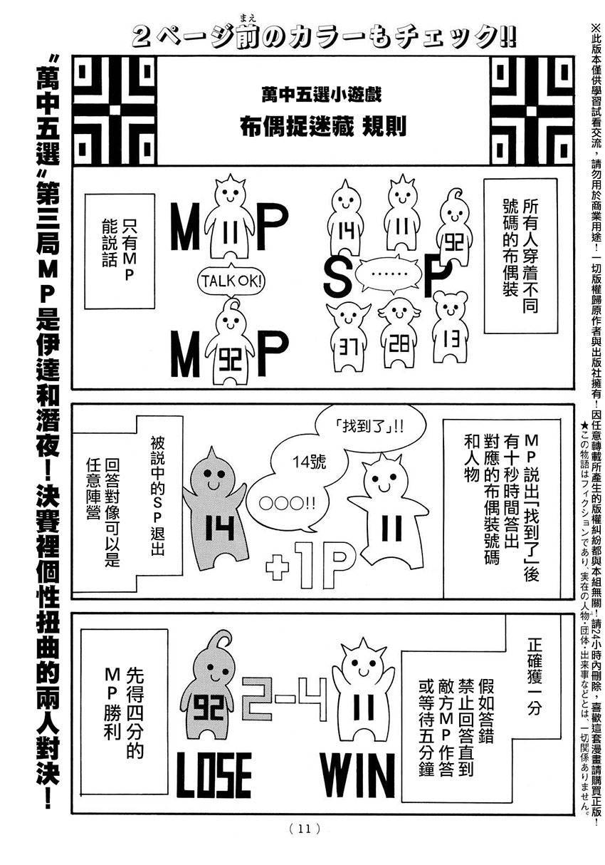 《Acma Game》漫画 144话