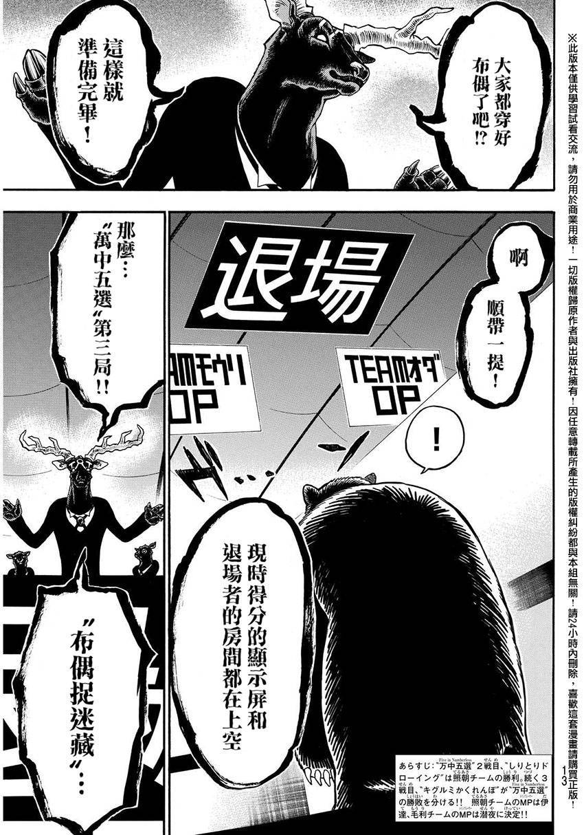 《Acma Game》漫画 144话