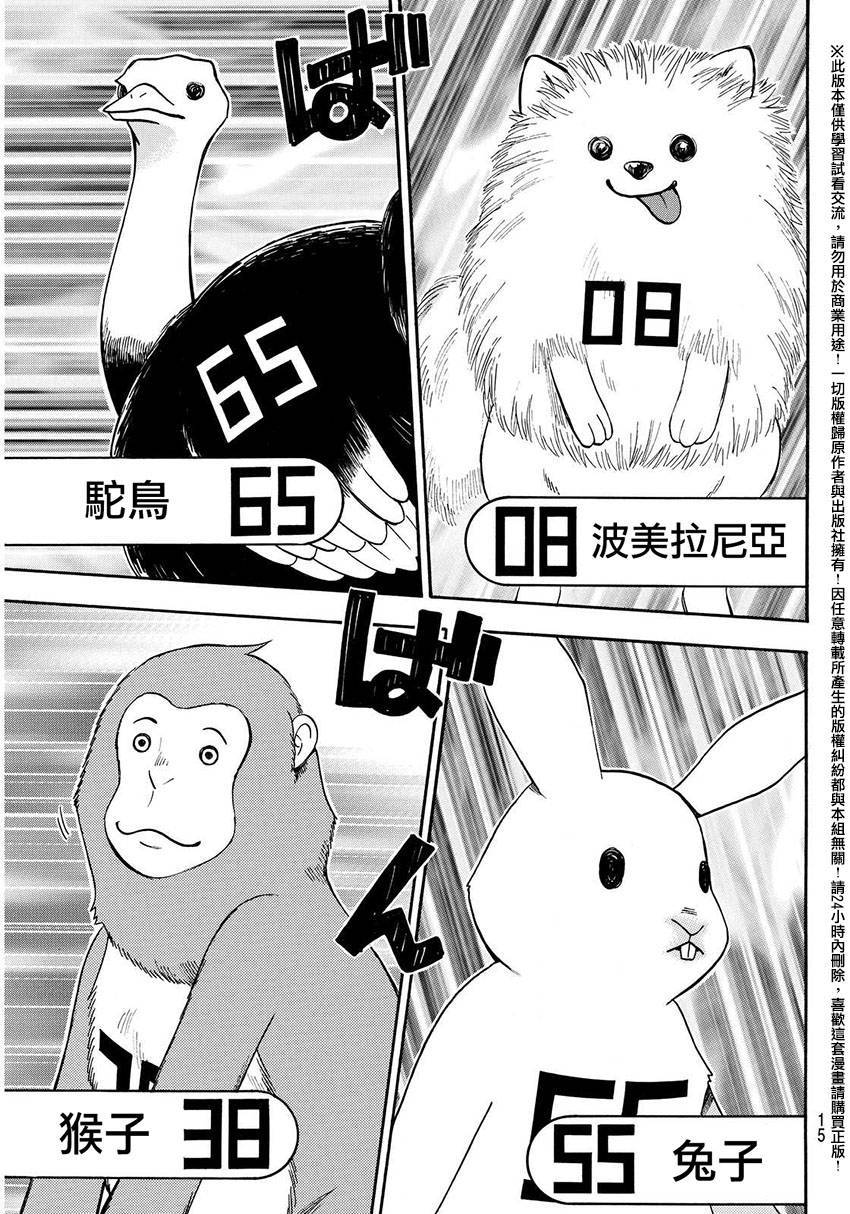 《Acma Game》漫画 144话