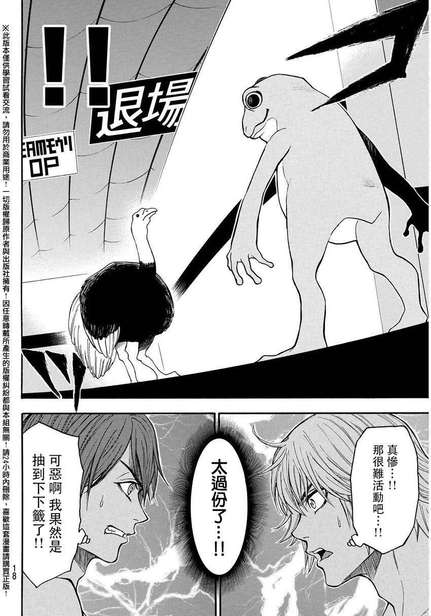 《Acma Game》漫画 144话