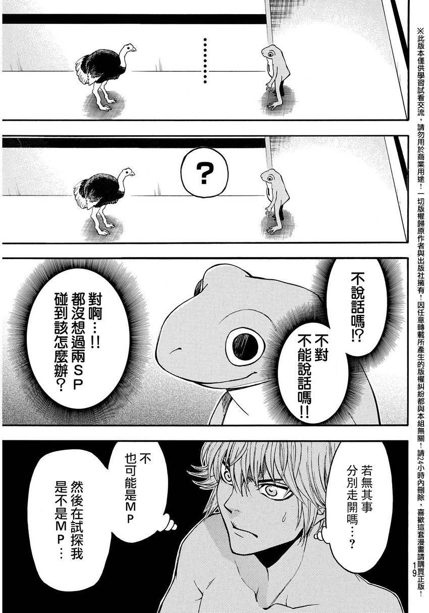 《Acma Game》漫画 144话