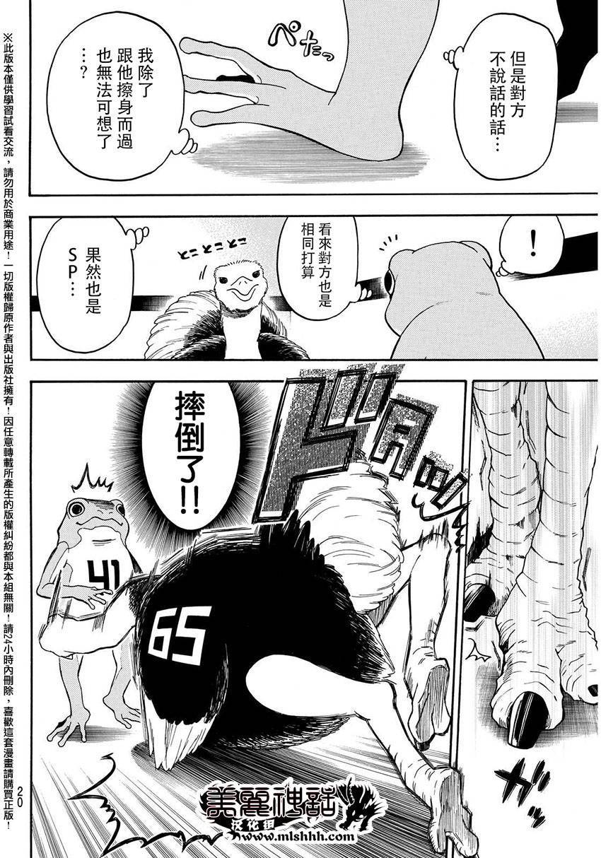 《Acma Game》漫画 144话