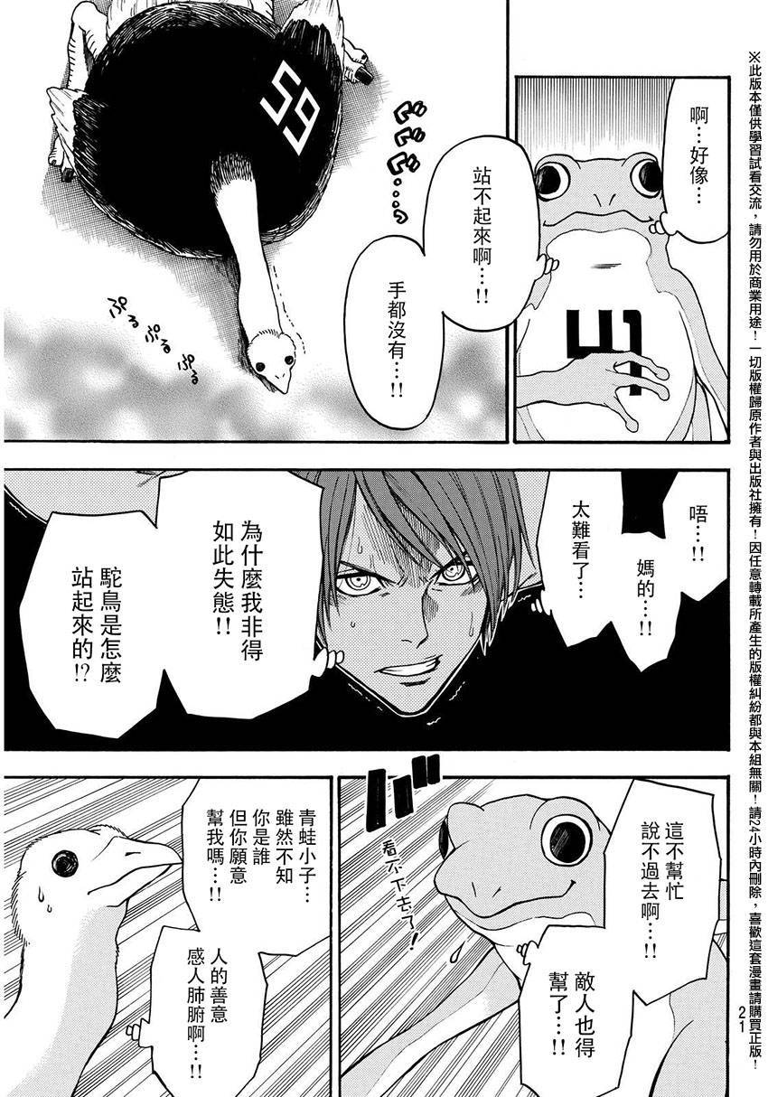 《Acma Game》漫画 144话