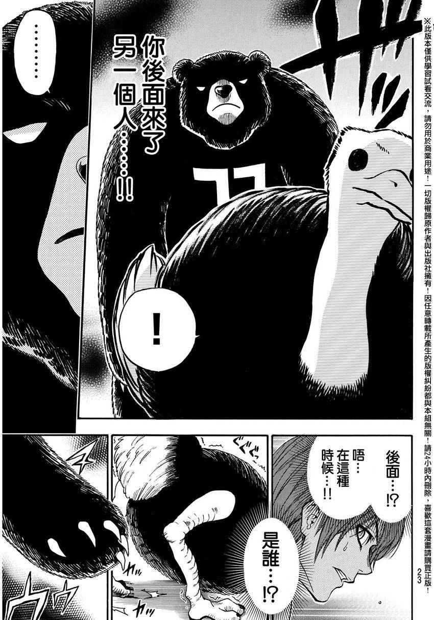 《Acma Game》漫画 144话