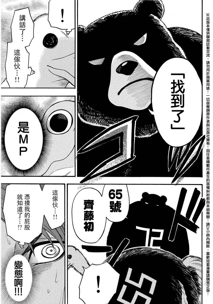 《Acma Game》漫画 144话