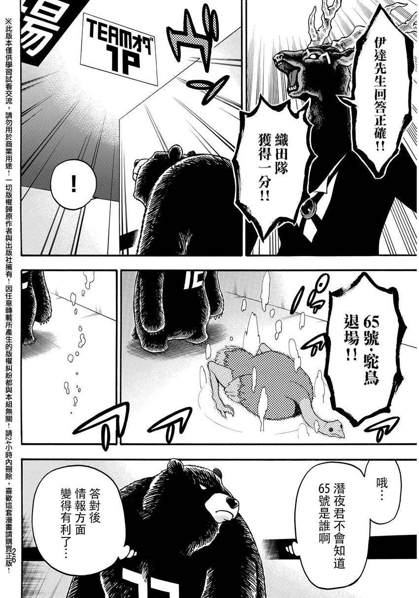 《Acma Game》漫画 144话