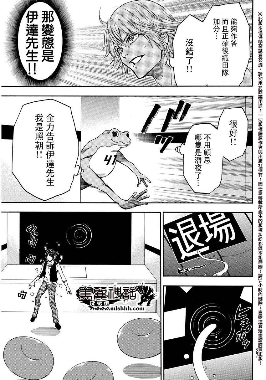 《Acma Game》漫画 144话