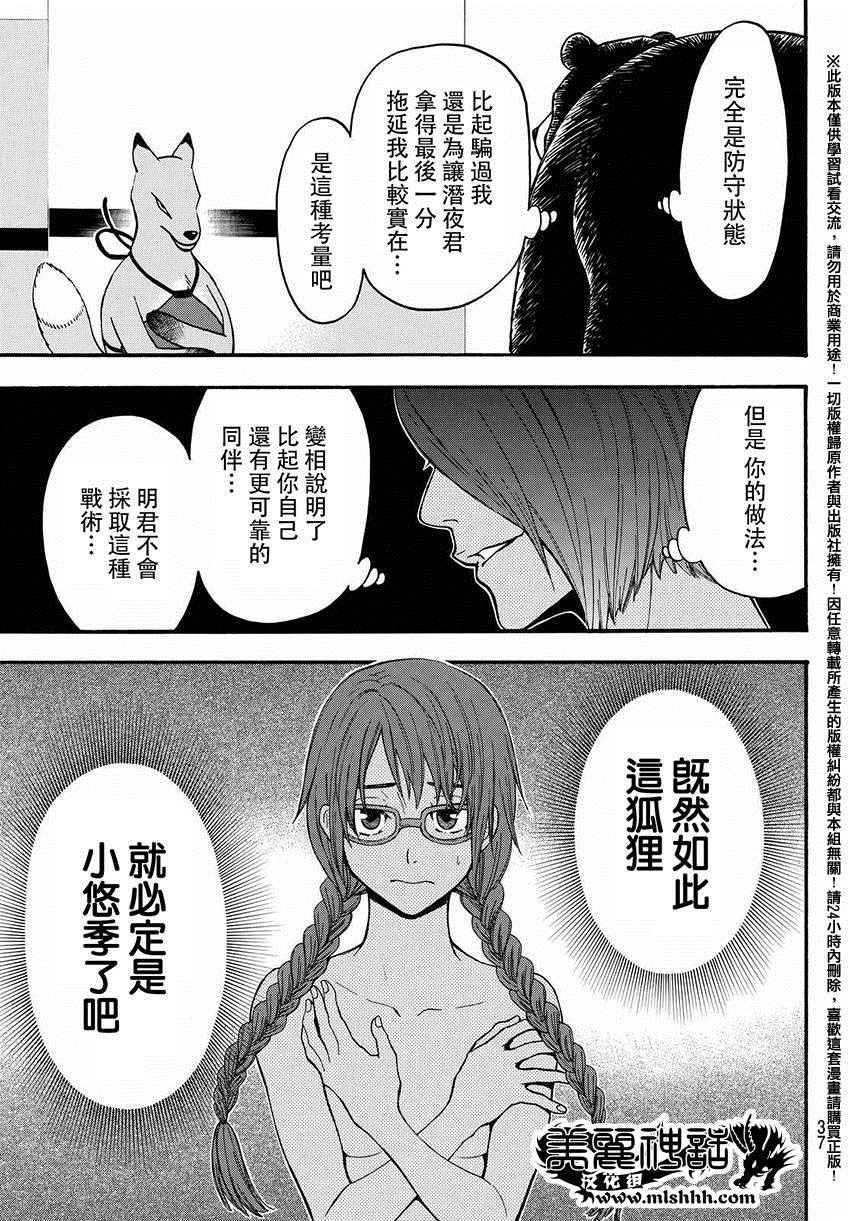 《Acma Game》漫画 148话