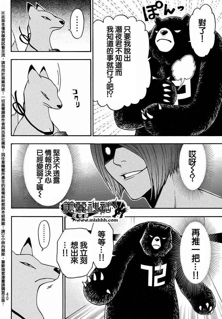 《Acma Game》漫画 148话