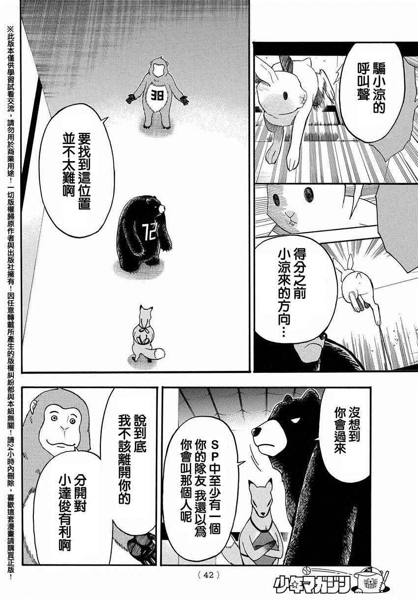 《Acma Game》漫画 148话