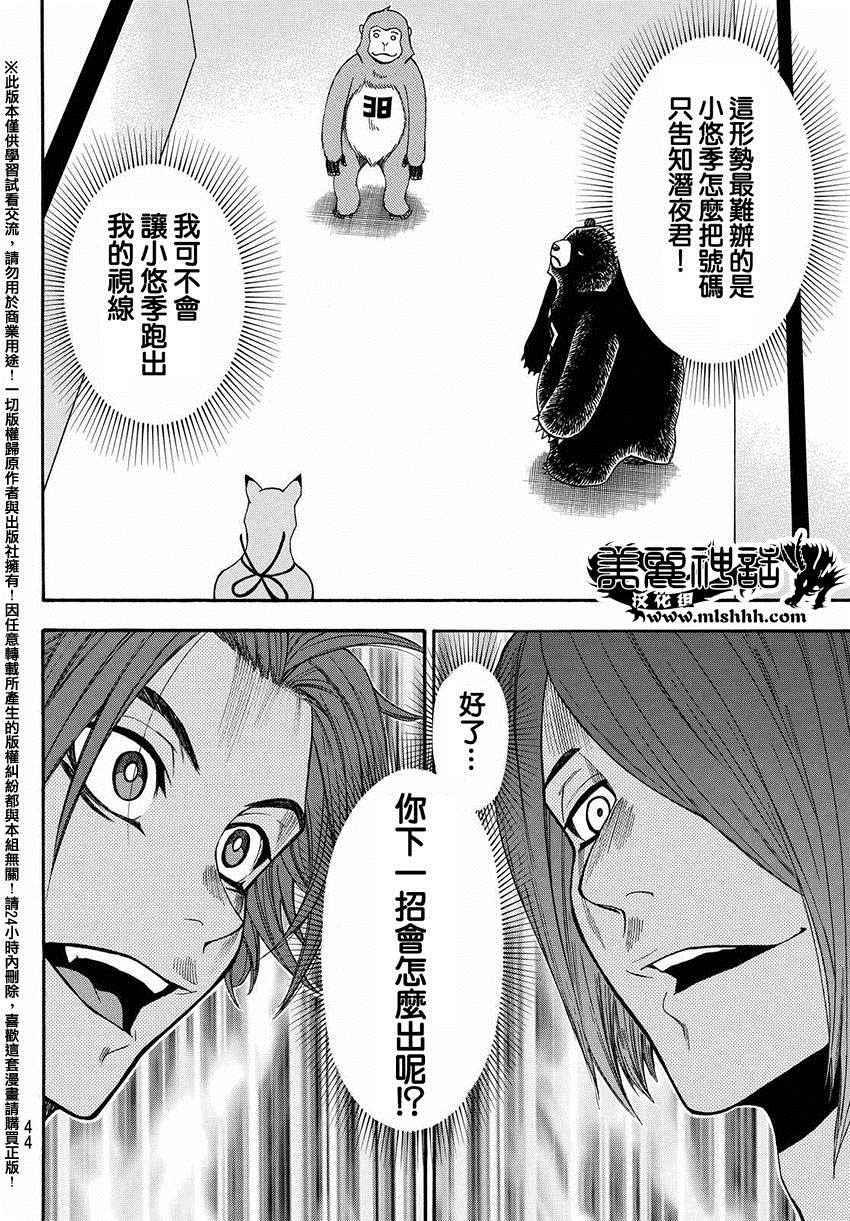 《Acma Game》漫画 148话