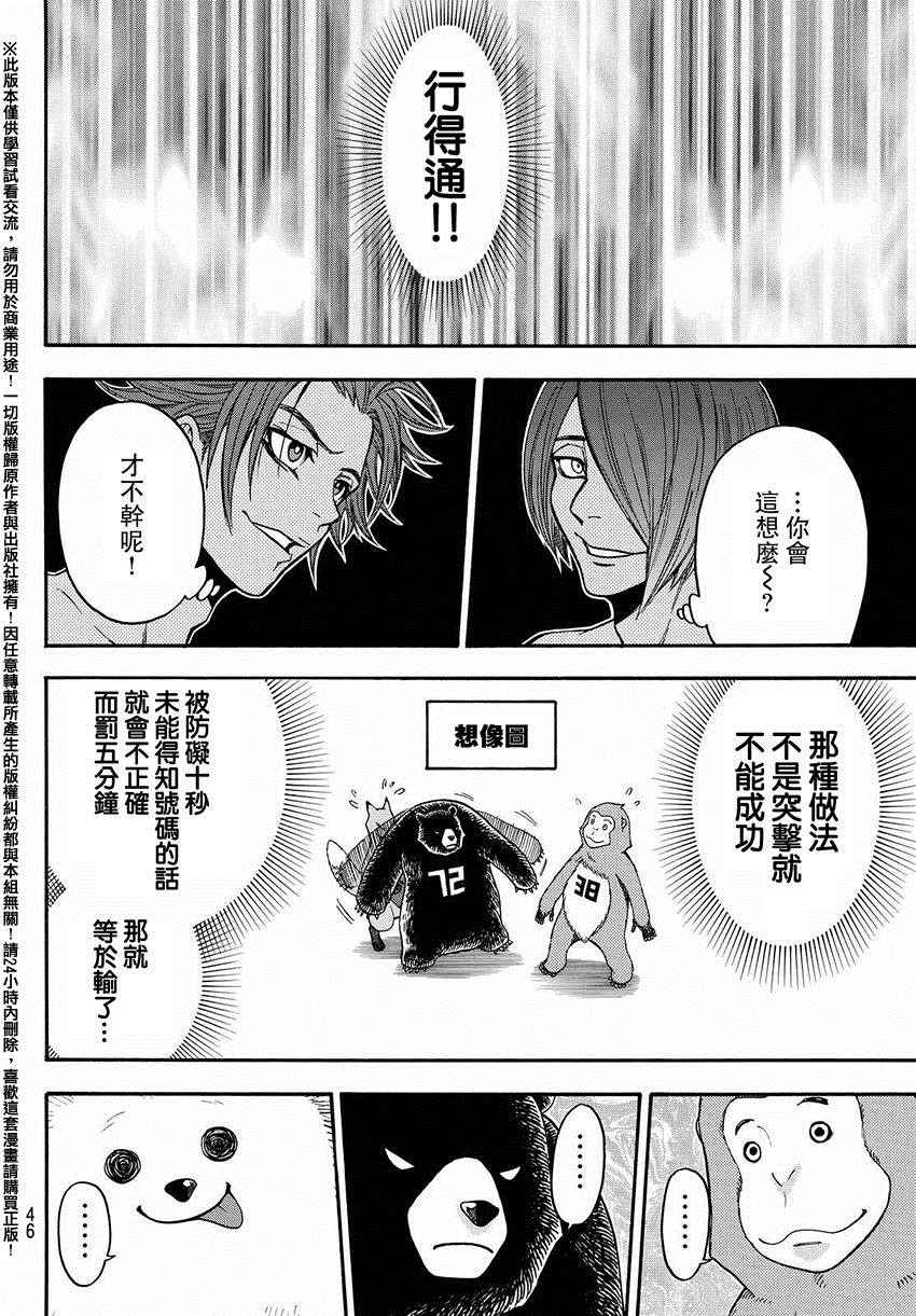 《Acma Game》漫画 148话