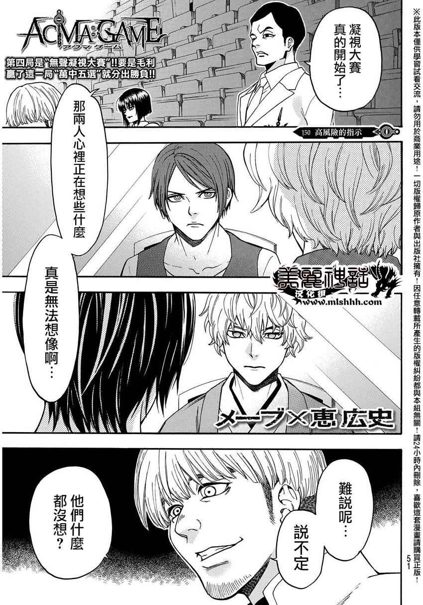 《Acma Game》漫画 150话