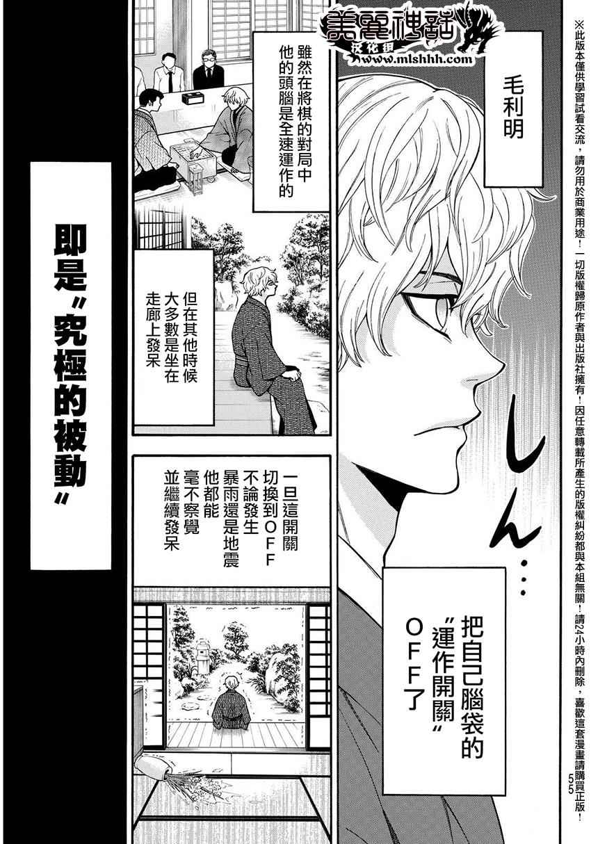 《Acma Game》漫画 150话