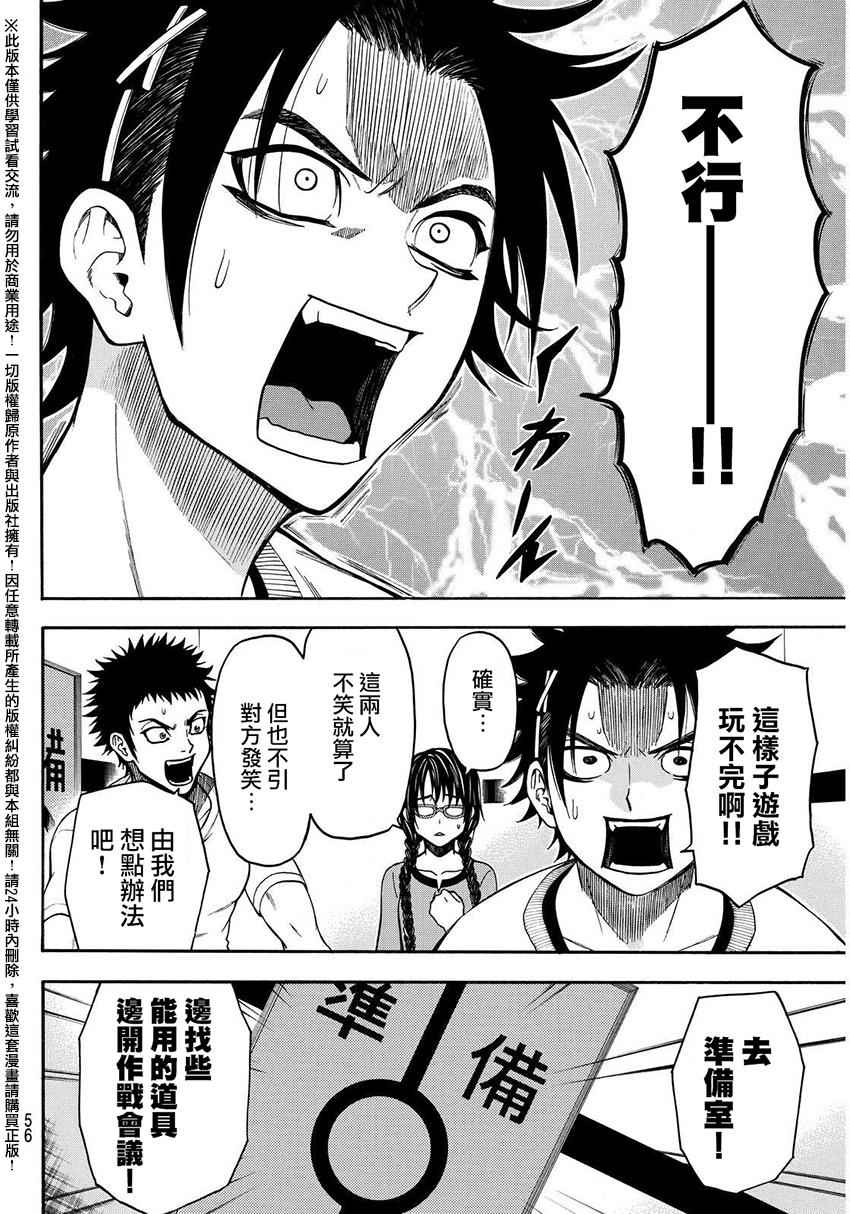 《Acma Game》漫画 150话