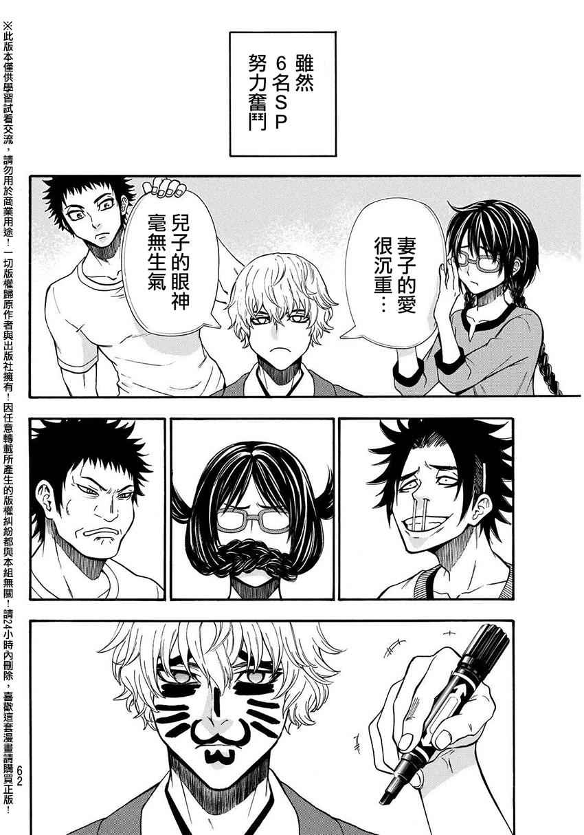 《Acma Game》漫画 150话