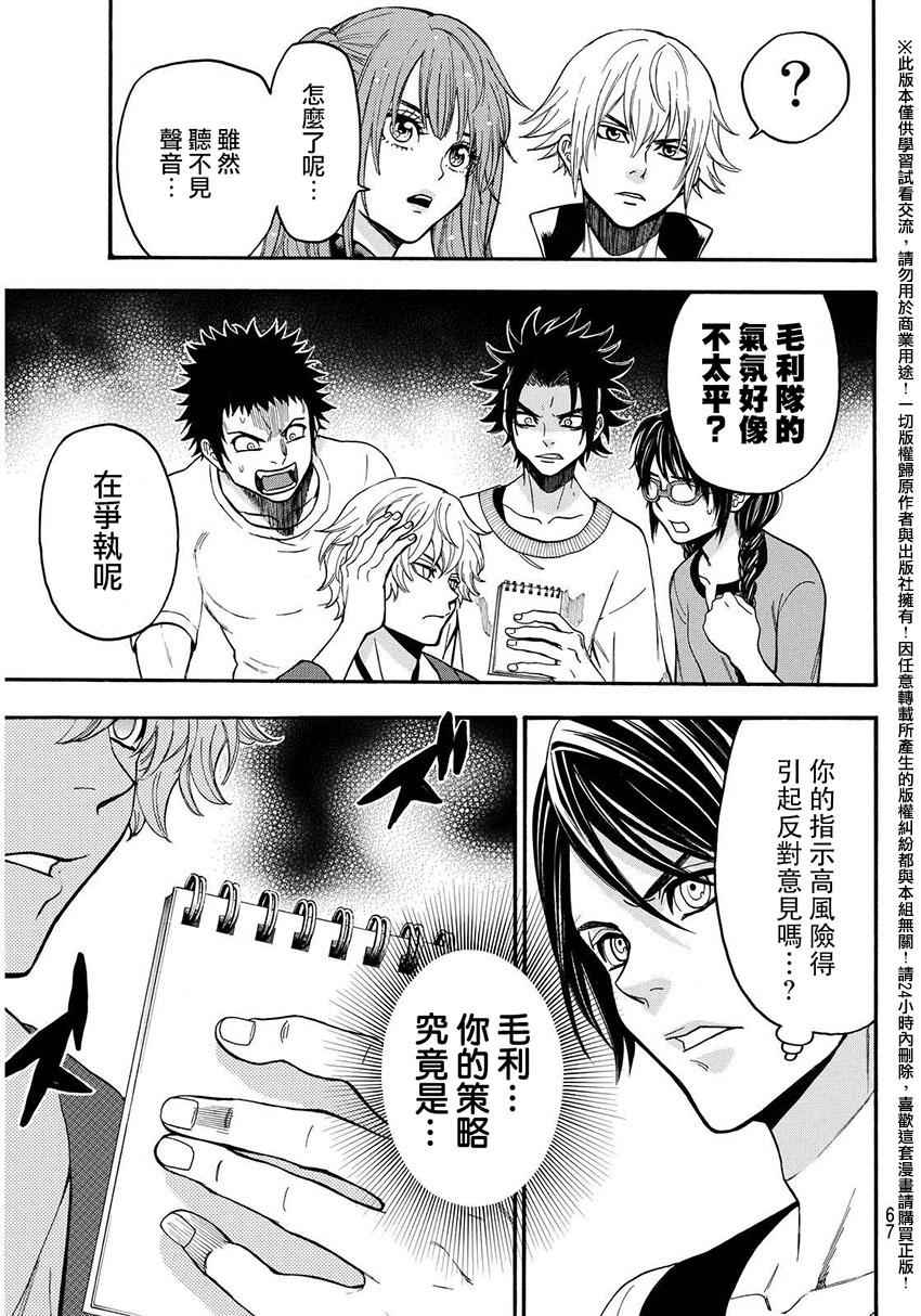 《Acma Game》漫画 150话