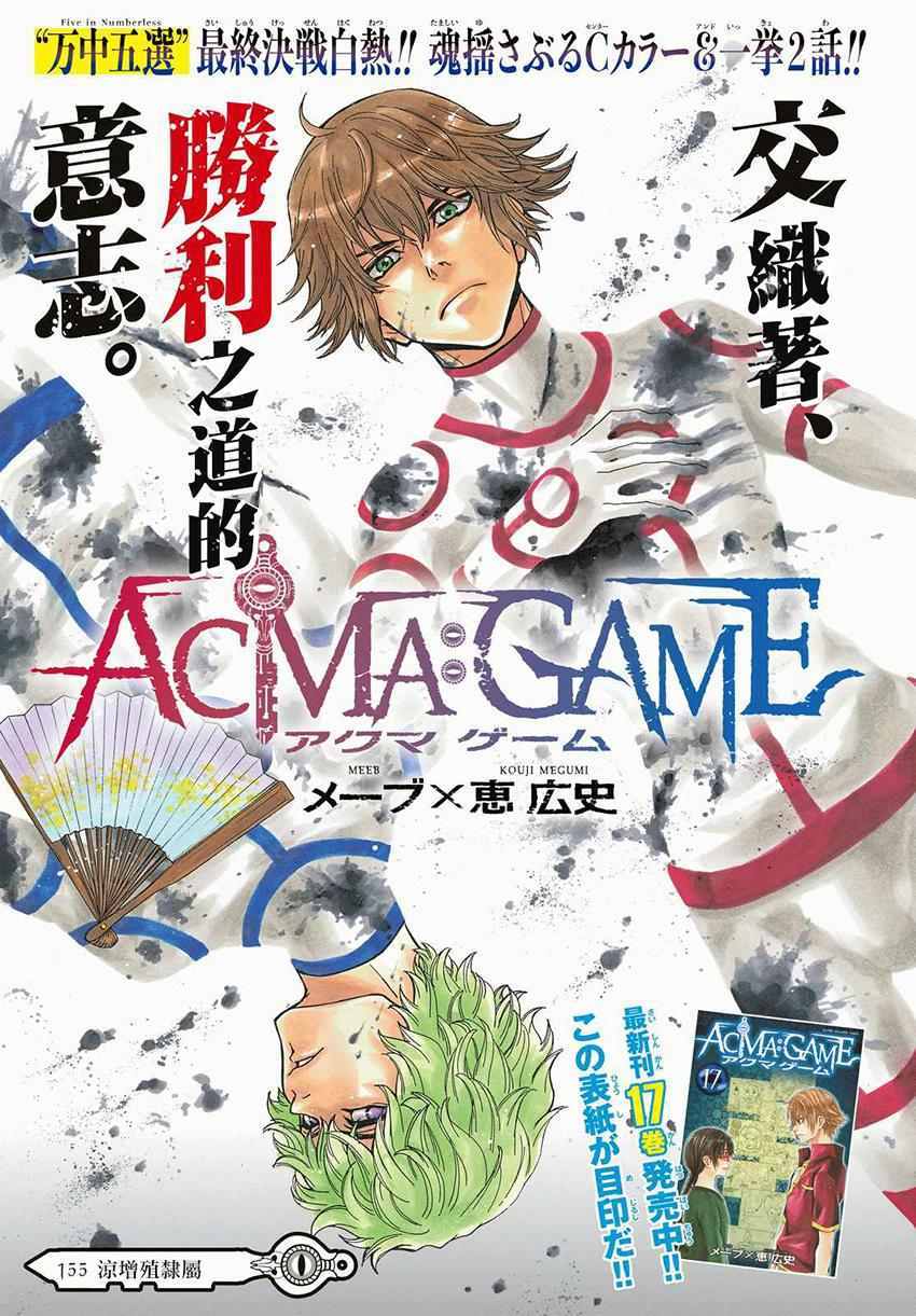 《Acma Game》漫画 155话