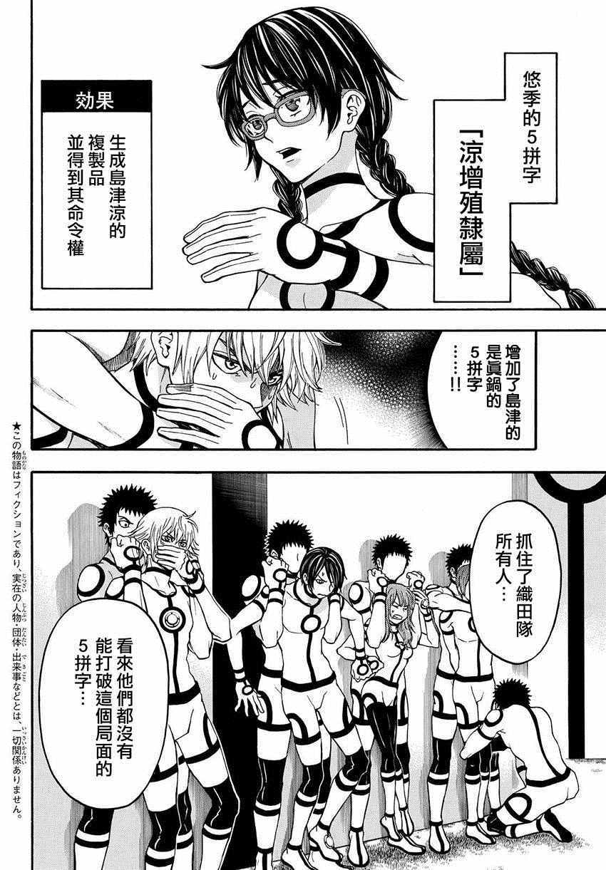 《Acma Game》漫画 155话