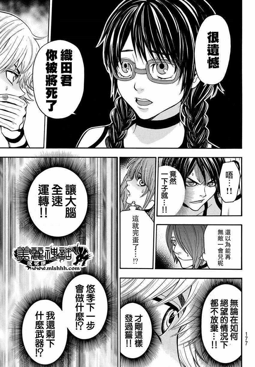 《Acma Game》漫画 155话