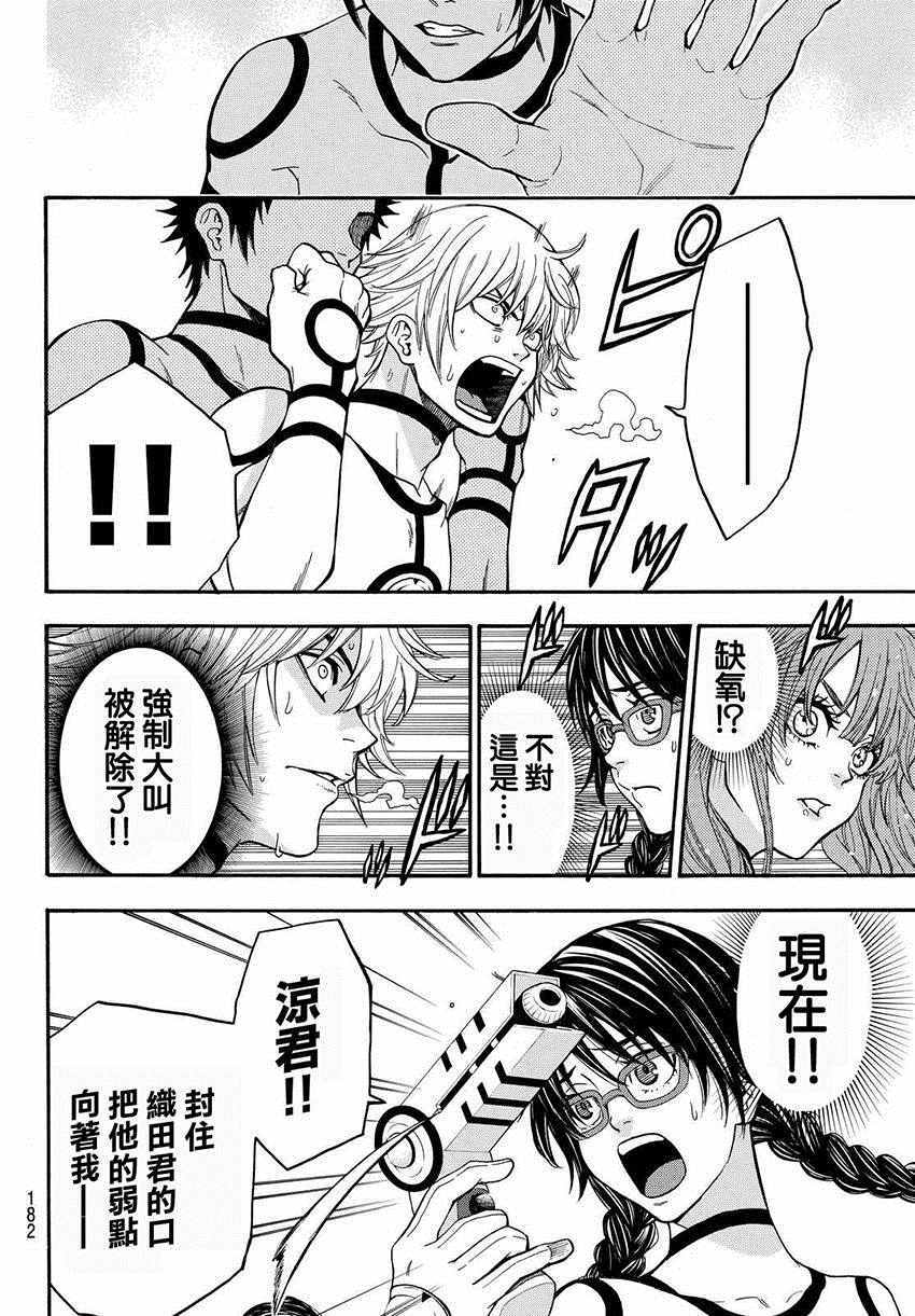 《Acma Game》漫画 155话