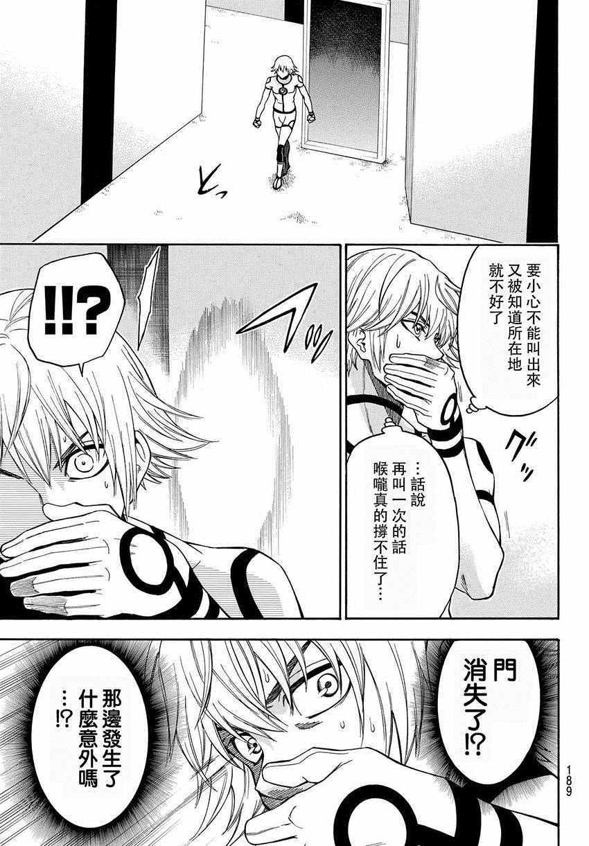 《Acma Game》漫画 155话