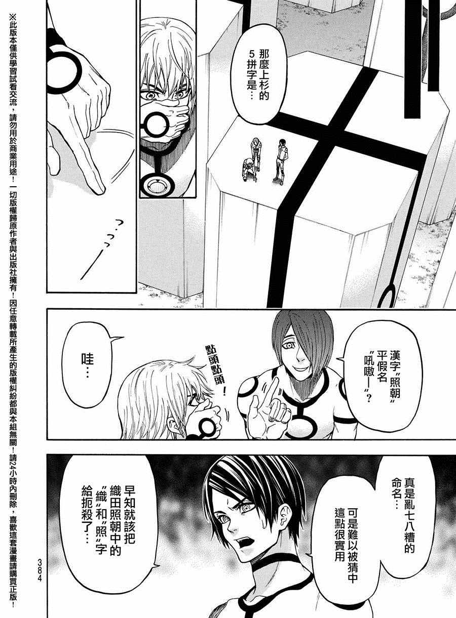 《Acma Game》漫画 1577话