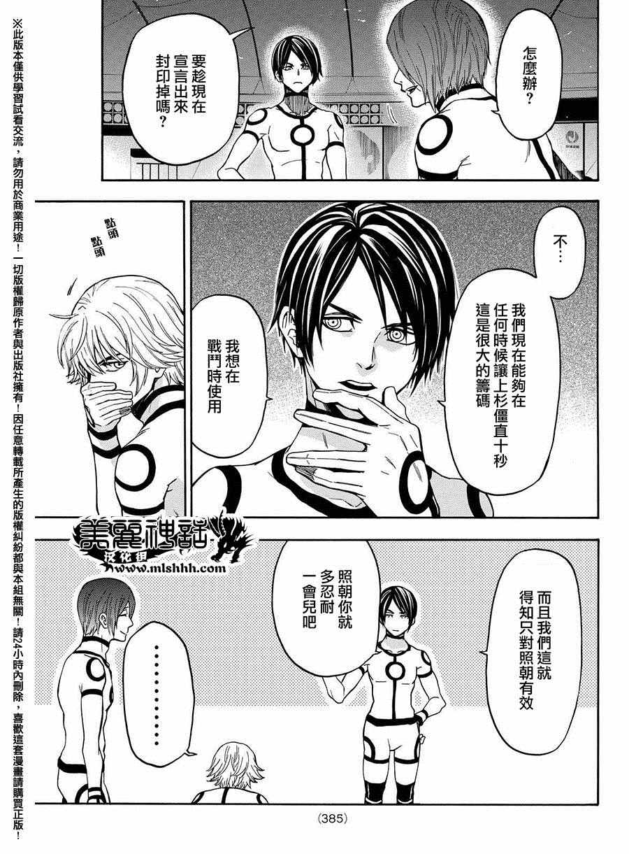 《Acma Game》漫画 1577话