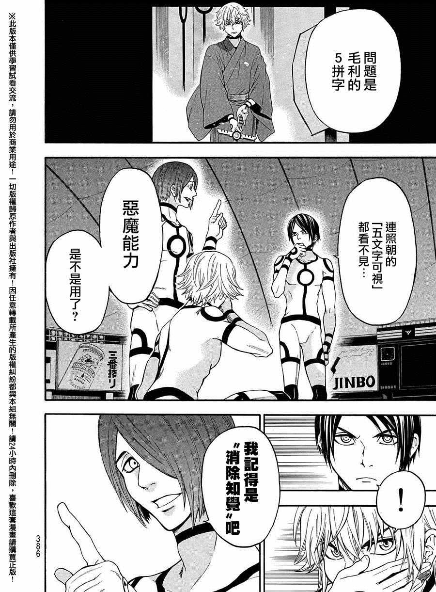 《Acma Game》漫画 1577话