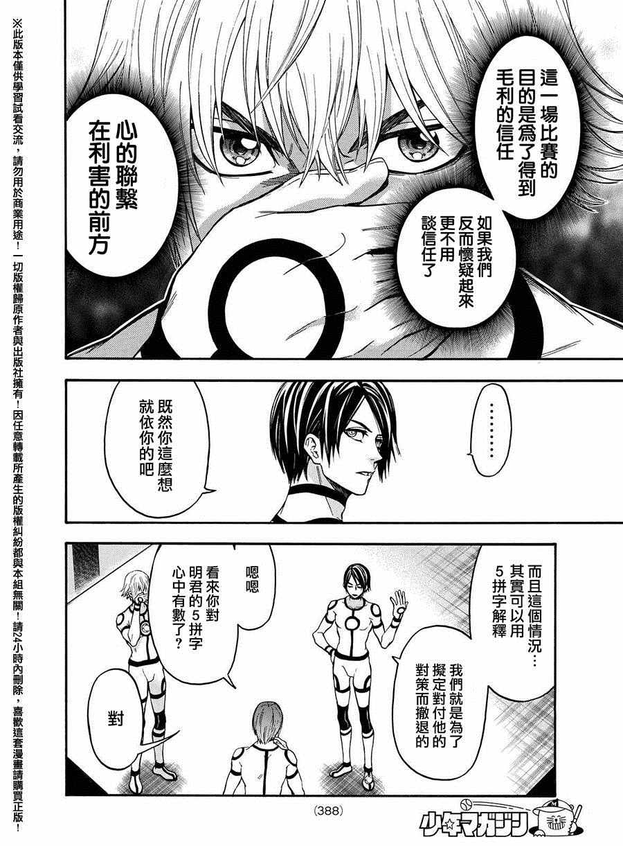 《Acma Game》漫画 1577话