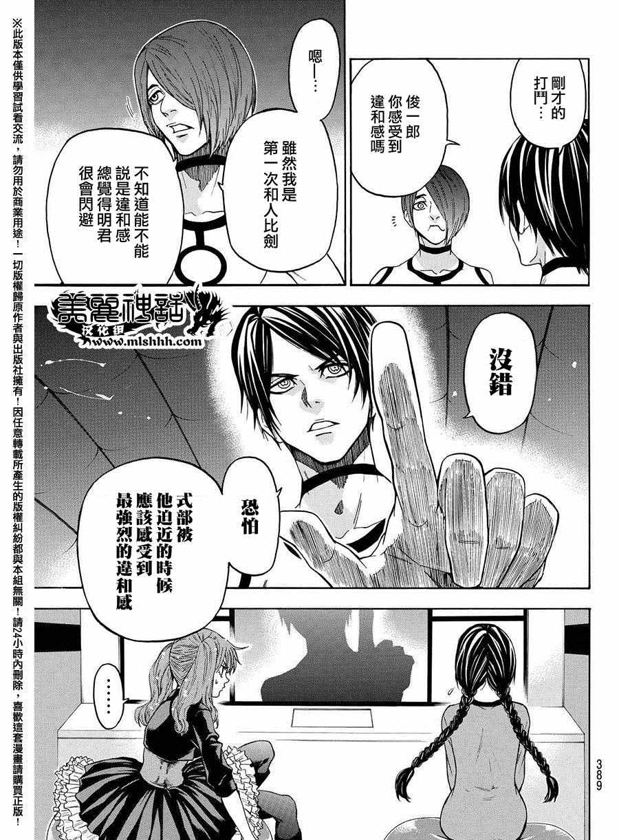 《Acma Game》漫画 1577话