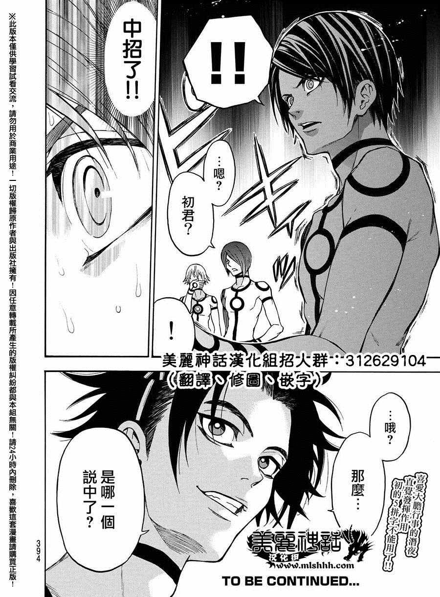 《Acma Game》漫画 1577话