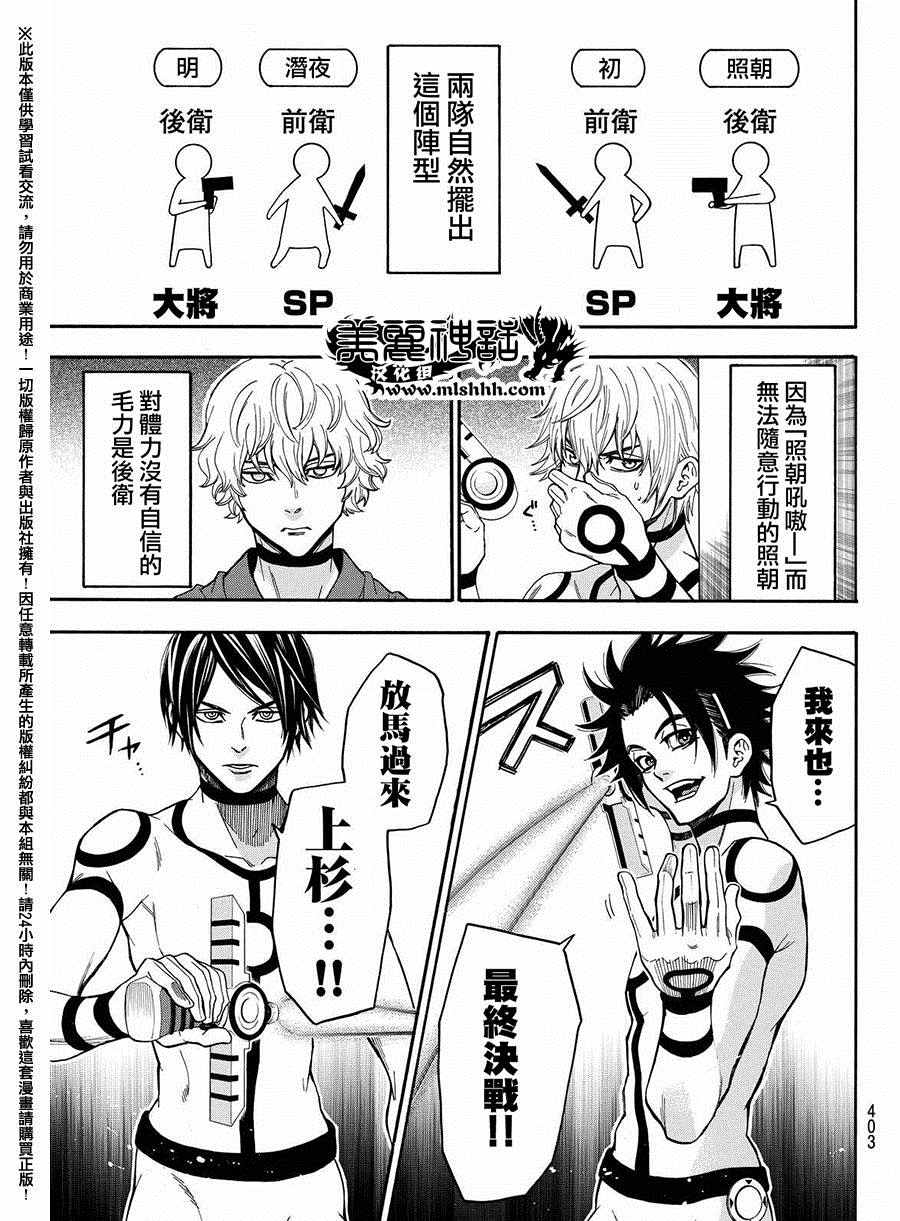 《Acma Game》漫画 158话